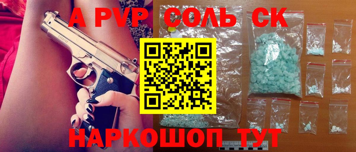 A-PVP Crystall Долгопрудный