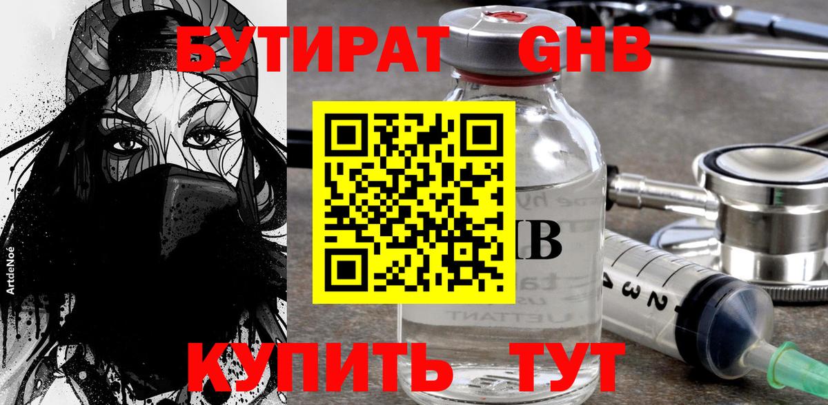 Бутират 1.4BDO Долгопрудный