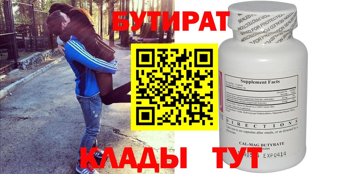 Долгопрудный  БУТИРАТ  Вход с VPN  Бутират буратино 