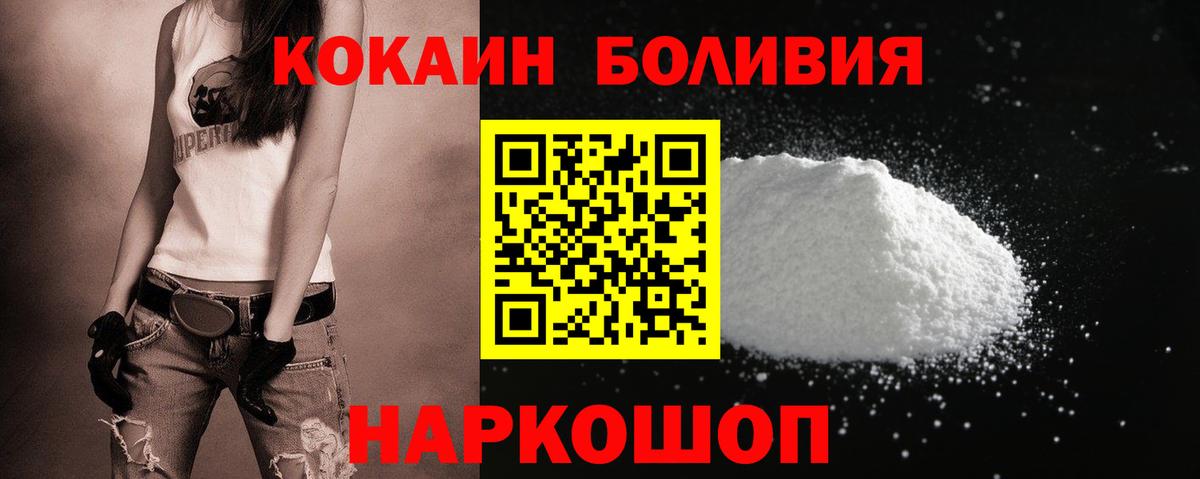 Кокаин Колумбийский  COCAIN VHQ  Cocaine  Вход с VPN  Долгопрудный 