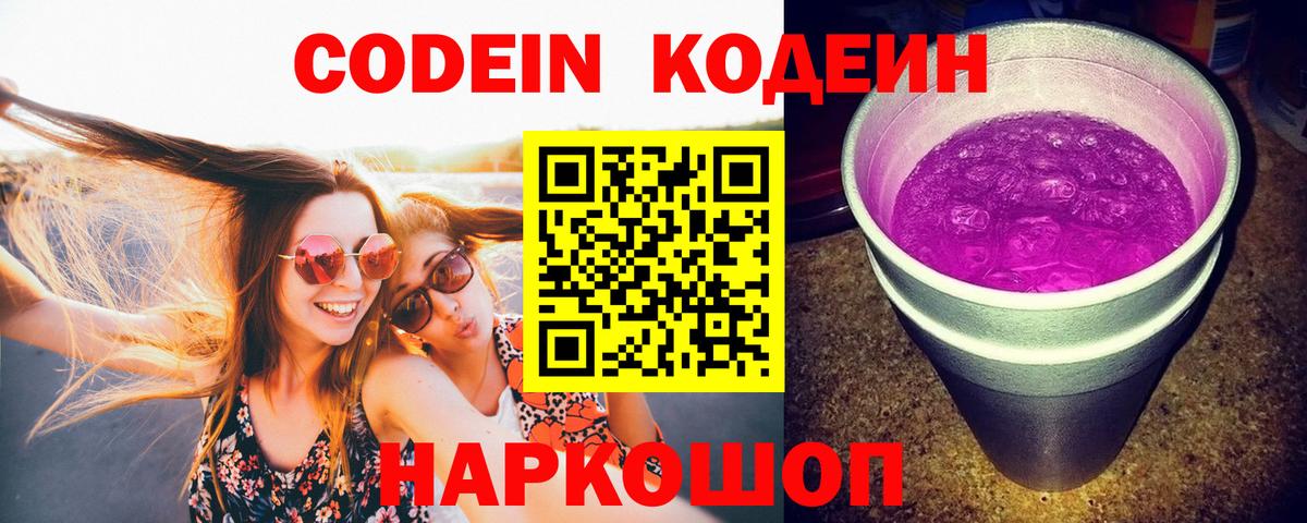 Долгопрудный  Codein напиток Lean (лин)  Вход с VPN 