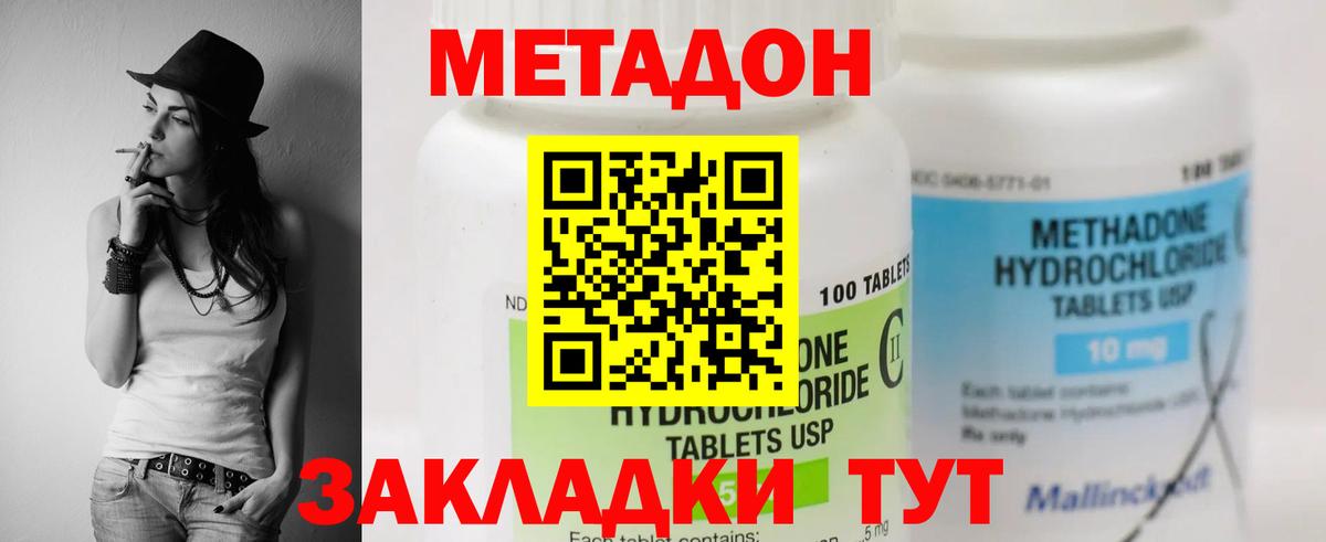 МЕТАДОН кристалл Долгопрудный